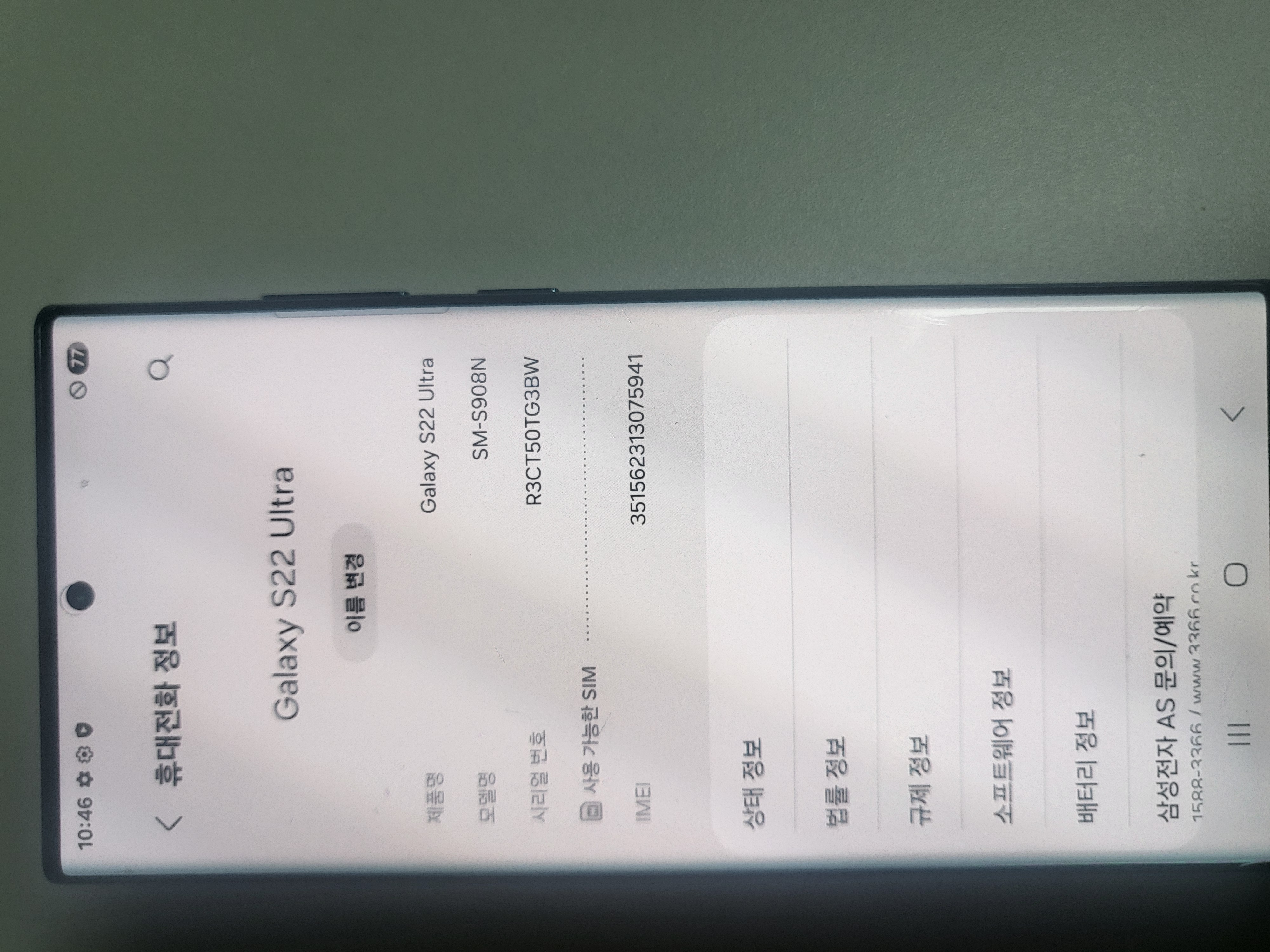 갤럭시 S22 울트라